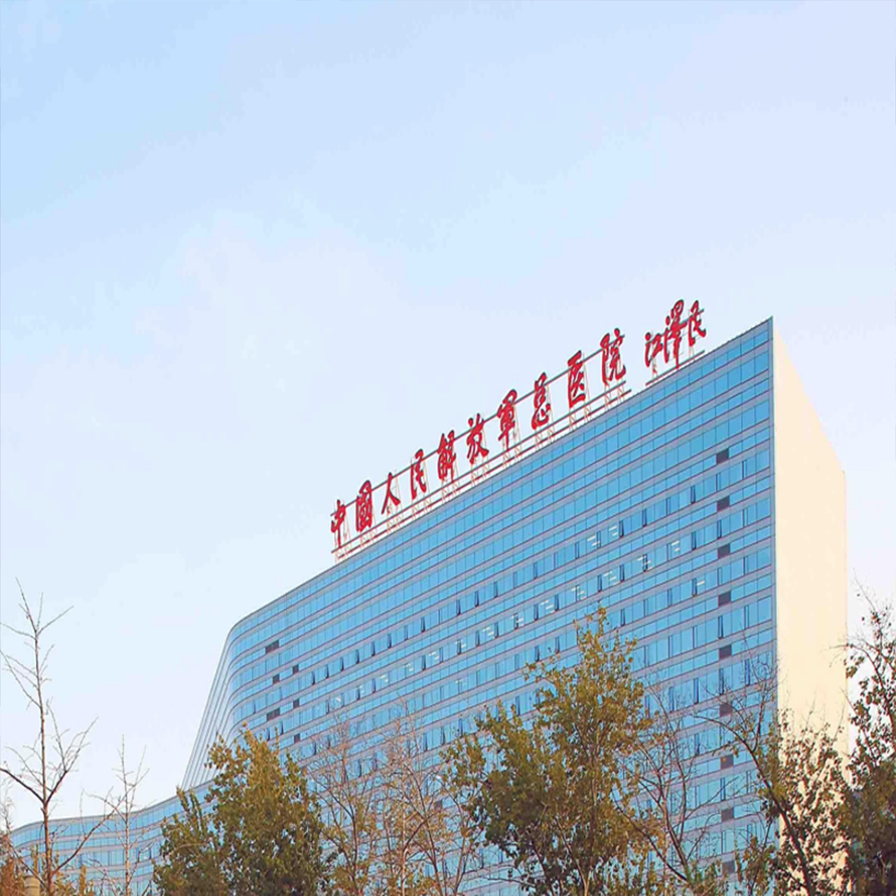 人(rén)民(mín)解放(fàng)軍總醫(yī)院